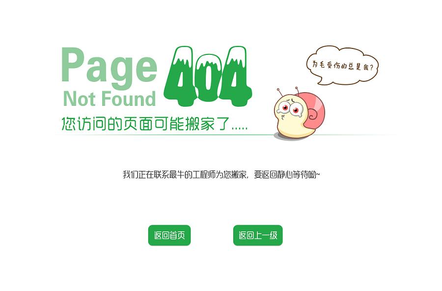 404错误页面_页面已经丢失找不到该页