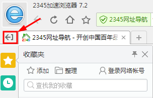 新版本2345加速浏览器侧边栏设置功能概述
