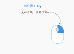 详细说明鼠标手势的使用更改停用功能