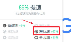 百度浏览器自动开启海外加速功能  百度浏览8.0版本之前器海外加速手动开启
