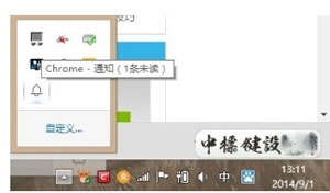 chromeȸιر֪ͨͼ   chromeر֪ͨϢ