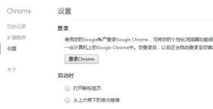 如何不让谷歌Chrome浏览器记录下自己的账号和密码  谷歌浏览器清除账号和密码方法