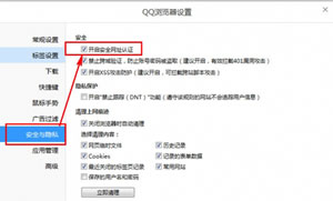 QQ浏览器如何打开网站安全认证  QQ浏览器官方版下载