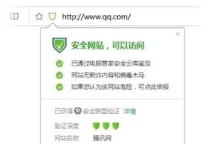 QQ浏览器安全网址认证图文介绍 QQ浏览器保障网络安全5大认证