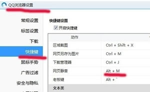 关闭/打开QQ浏览器的网页声音  QQ浏览器声音开启设置