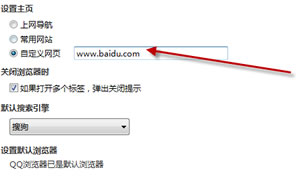 QQ浏览器主页简单设定  QQ浏览器自定义主页设置