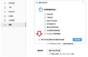 搜狗高速浏览器设置关闭时自动清除浏览记录