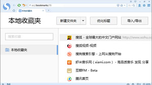 搜狗浏览器智能收藏有标题优化神奇功能  搜狗浏览器下载
