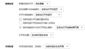 搜狗高速浏览器标签栏设置指南 搜狗浏览器标签栏如何设置