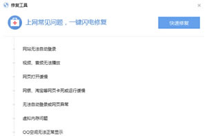 搜狗高速浏览器用修复工具快速修复打不开的网页    搜狗浏览器修复浏览器问题