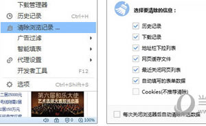 搜狗浏览器清除浏览记录与简单设置退出浏览器后自动清除浏览记录