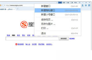 搜狗浏览器新建隐私窗口不会记录任何浏览痕迹  搜狗浏览器如何开启隐私窗口