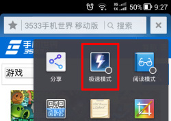 UC浏览器开启极速模式图解 手机UC浏览器极速模式开启