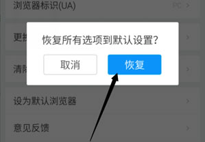 2345手机浏览器如何恢复所有选项到默认设置  2345手机浏览器使用教程