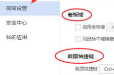 百度浏览器如何更改老板键和截图快捷键  百度浏览器修改快捷键方法