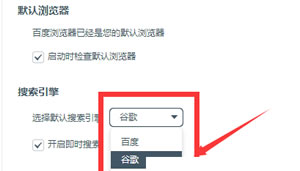 百度浏览器如何更改默认搜索引擎?设置默认搜索引擎的详细步骤