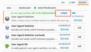 火狐浏览器ua插件安装方法  火狐浏览器ua插件使用教程