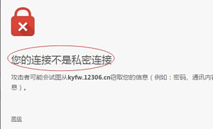 谷歌Chrome浏览器打开https网站提示“您的链接不是私密链接”如何解决教程