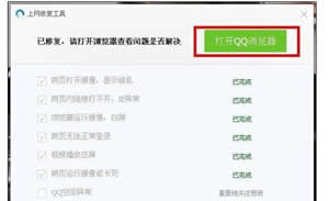 使用qq浏览器断网如何解决?qq浏览器无法上网用工具修复