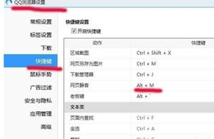 QQ浏览器如何关闭网页声音的操作方法?快捷键关闭网页声音