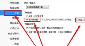 qq浏览器如何修改文件默认保存位置?qq浏览器修改文件下载位置