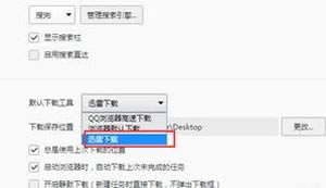 qq浏览器如何设置用迅雷下载?把迅雷设成QQ浏览器的默认下载工具