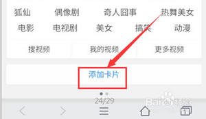 QQ手机浏览器如何添加卡片图文过程  QQ手机浏览器添加卡片详细图解