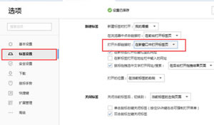 搜狗浏览器标签设置新窗口中打开标签页  设置搜狗浏览器在多个窗口打开网页  