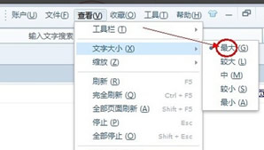 搜狗高速浏览器设置默认字体大小  搜狗浏览器文字大小设置