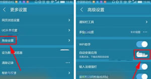 UC手机浏览器如何开启自动安装应用的操作?UC自动安装具体方法