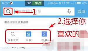 UC手机浏览器如何设置默认搜索引擎方法  UC手机浏览器使用说明