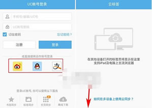 uc手机浏览器使用云标签同步功能？uc手机浏览器云标签如何用