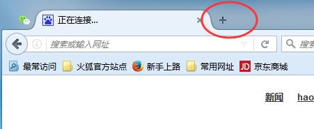 火狐浏览器新建标签页的加号突然不见了?如何解决