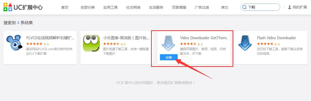 ucֱҳƵ?װʹVideo Downloader GetThem