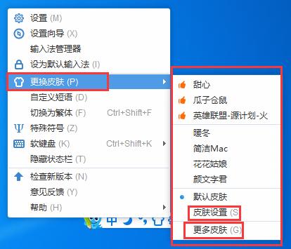2345王牌输入法更换更多皮肤详细教程与如何搜索各种各样的皮肤教程