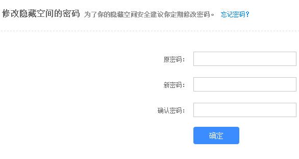 百度网盘隐藏空间的密码如何修改？