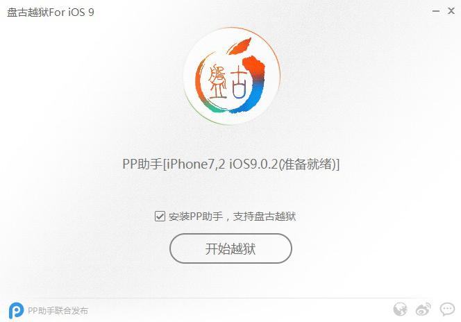 PPԽ iOS 9.0 ~ iOS 9.0.2ԽͼĽ̳