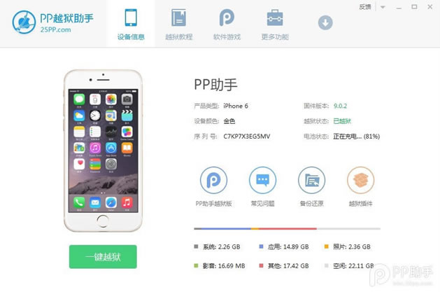 PP越狱助手 iOS 9.0 ~ iOS 9.0.2完美越狱图文教程