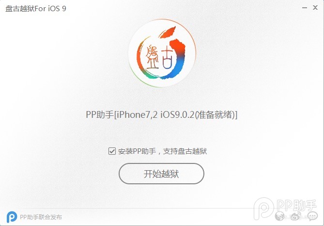 PPԽ iOS 9.0 ~ iOS 9.0.2ԽͼĽ̳