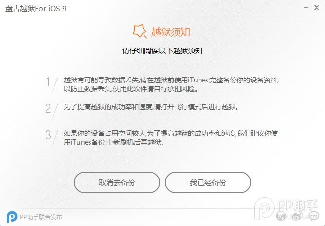 PPԽ iOS 9.0 ~ iOS 9.0.2ԽͼĽ̳