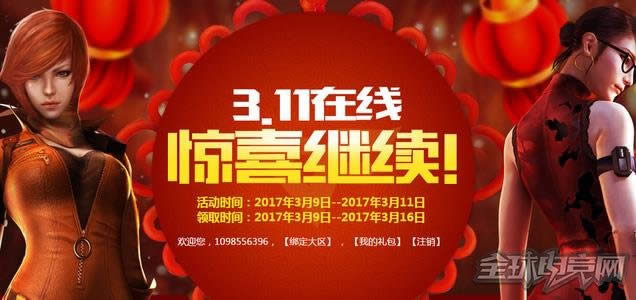 cf3.11在线惊喜活动地址 豪华5件套等你拿