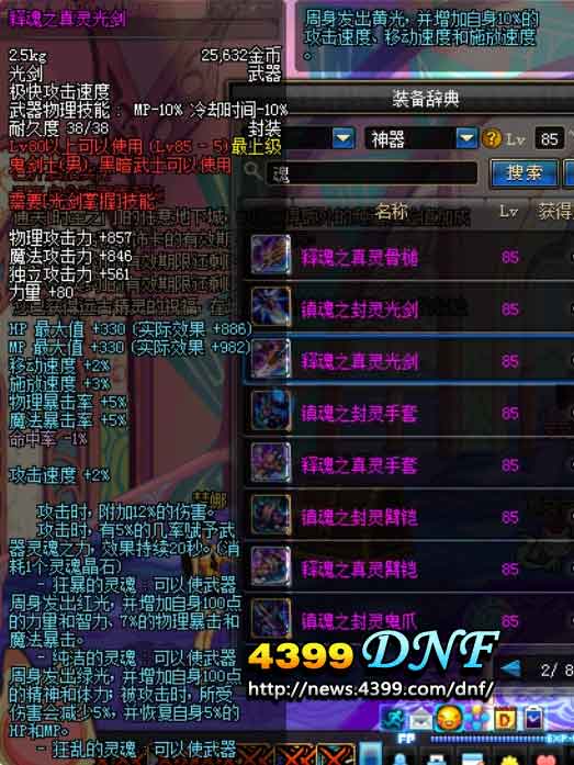 DNF85汾ܽ_DNF85