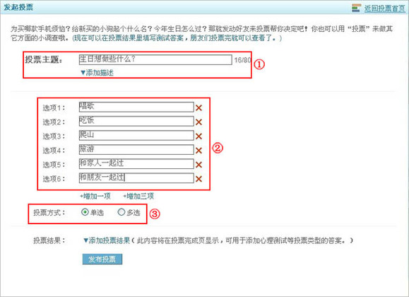 在QQ空间中发起投票如何应用