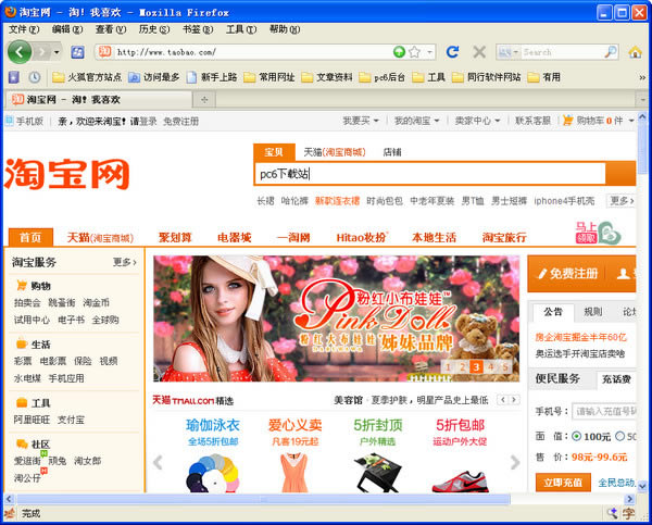 淘宝火狐浏览器绿色版_淘宝火狐浏览器官方版本下载_淘宝火狐浏览器3.6.3