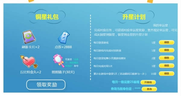 qq炫舞6月幸运星活动网址 qq炫舞6月幸运星活动详情