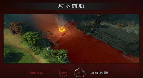 dota2 ti6小红本河水药瓶是什么 dota2 ti6小红本河水药瓶有什么特效