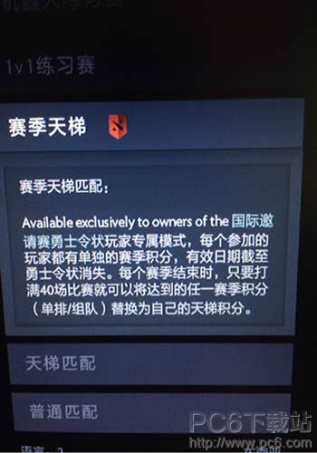 dota2小红本天梯分如何重置 dota2小红本天梯分如何算的