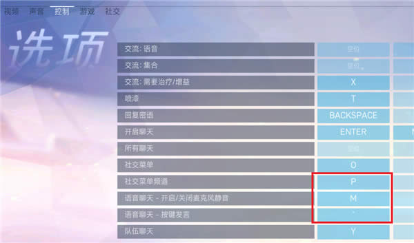 守望先锋语音按键在什么地方 守望先锋游戏语音设置办法