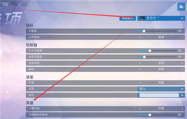 守望先锋按键设置办法 守望先锋英雄个性化设定列表