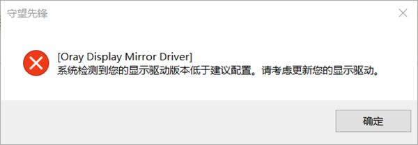 守望先锋显示驱动版本过低如何办 显卡驱动问题处理办法列表